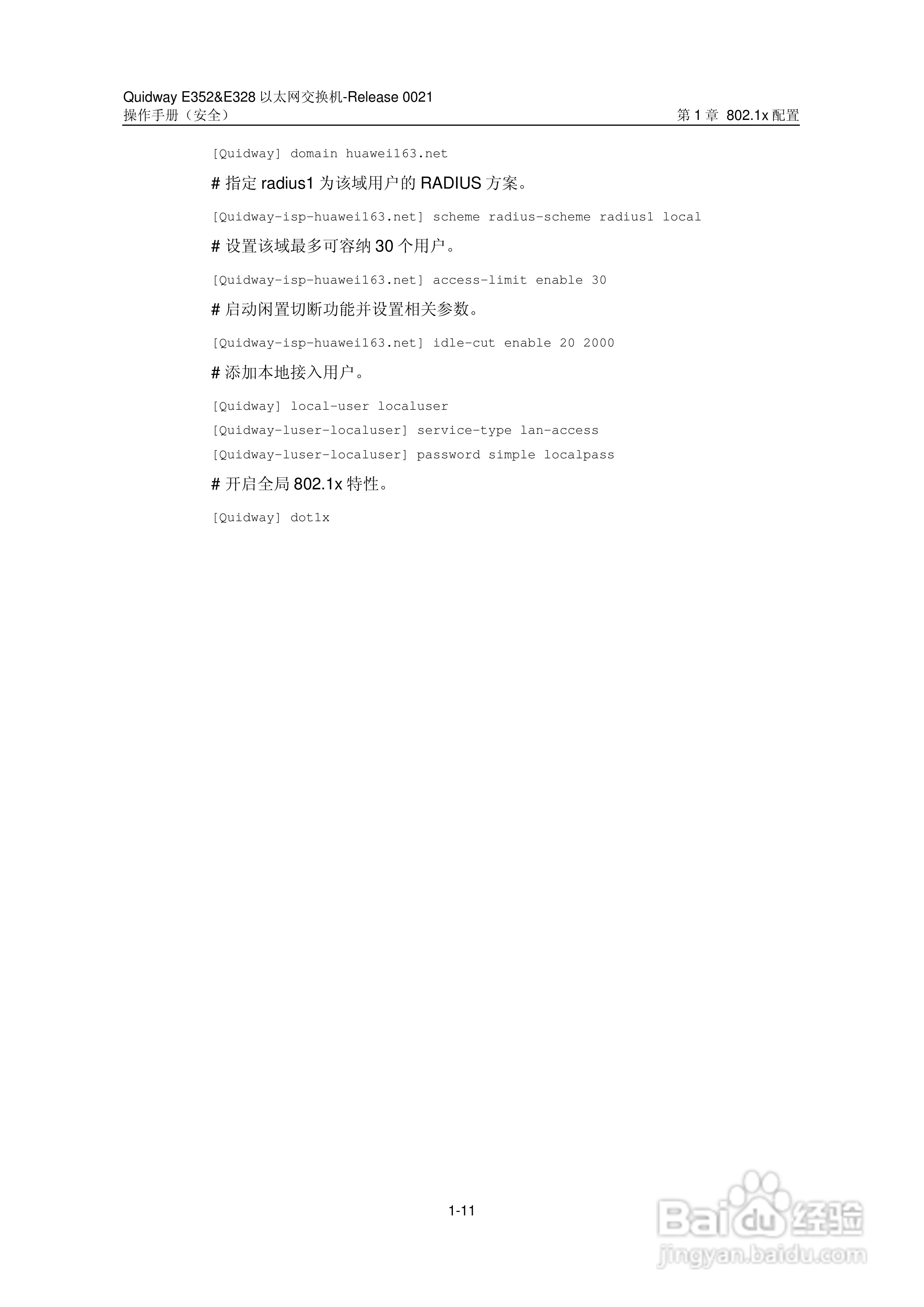 华三交换机E328形说明书:[28]