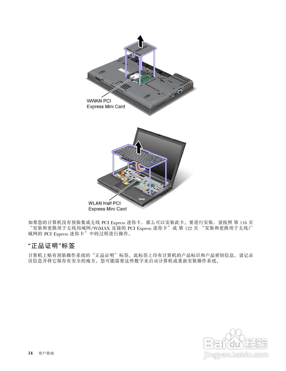 IBM(ThinkPad)T420i笔记本电脑使用说明书:[3]