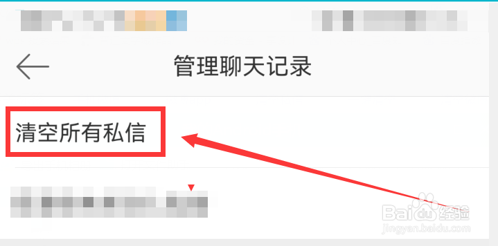 手机微博如何一键清空所有私信