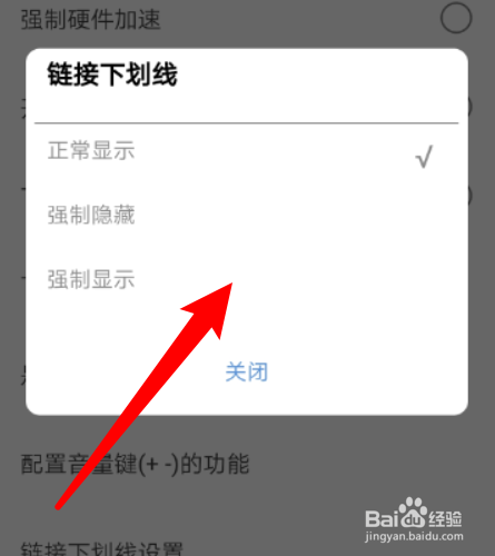 如何把米侠浏览器APP的链接下划线强制显示