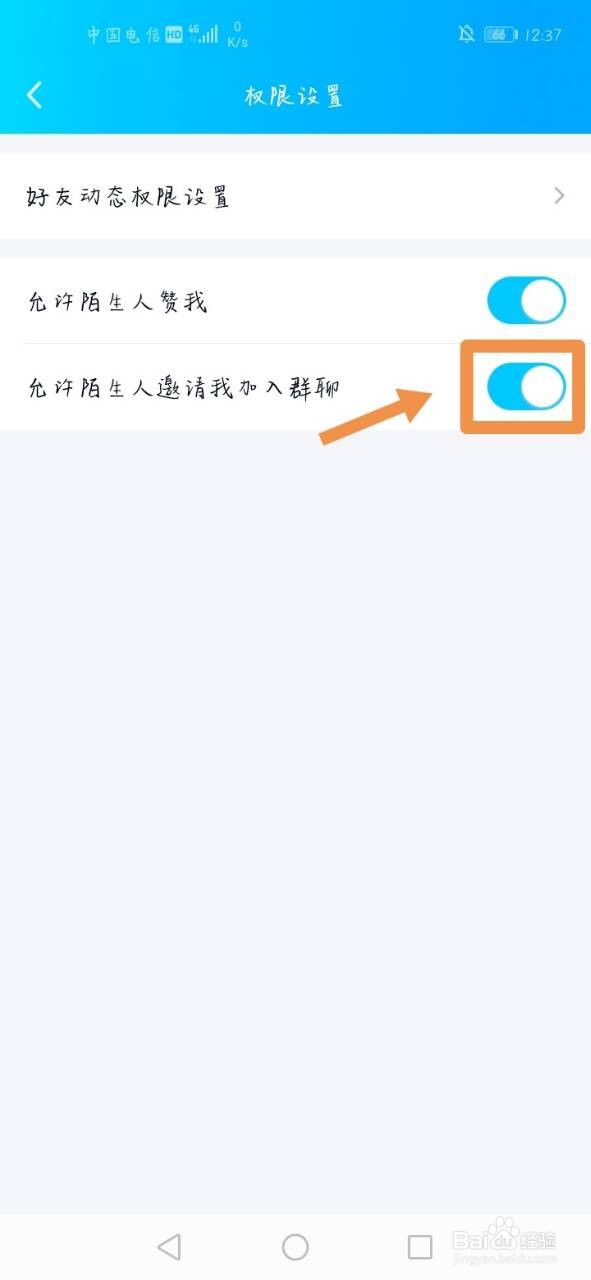 QQ怎么关闭允许陌生人邀请我加入群聊