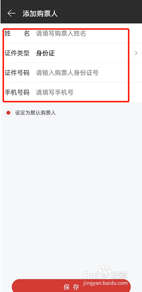 网易云音乐在哪里添加购票人