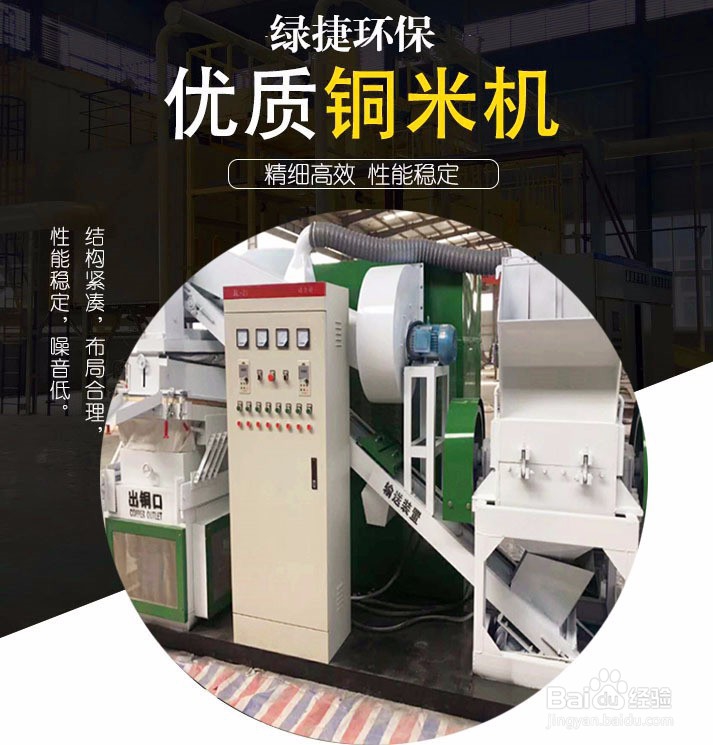 铜米机的分类干式铜米机的好处有哪些