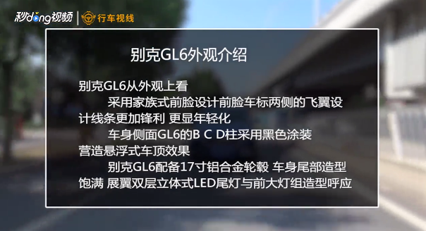 别克GL6外观介绍