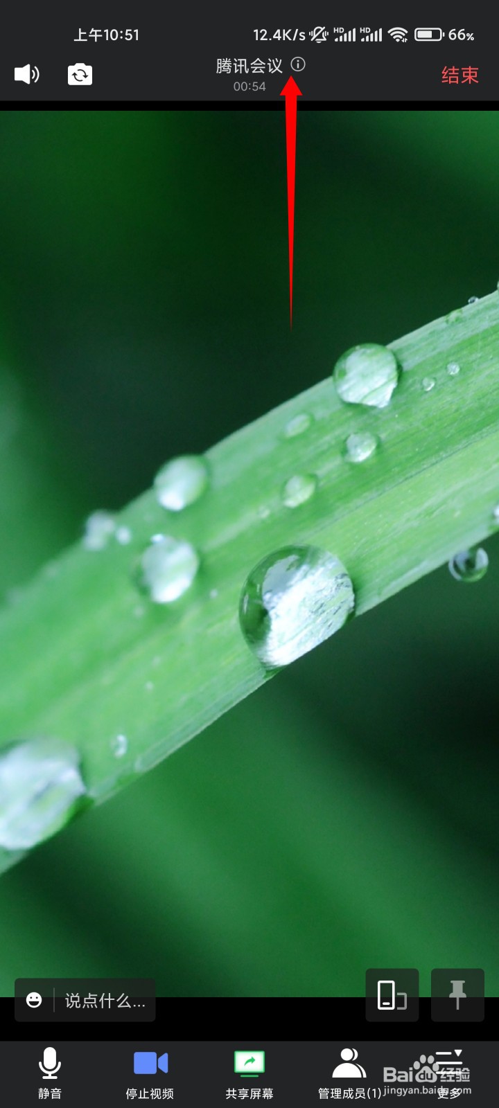 腾讯会议二维码在哪？