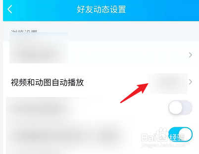 手机QQ怎么关闭视频的自动播放