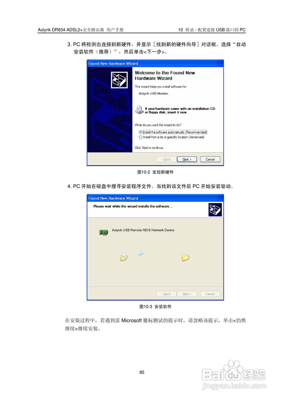 华三交换机DR834ADSL2+形说明书:[10]
