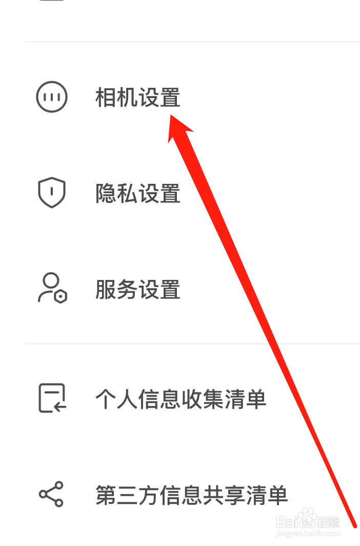 轻颜相机如何找到相机设置