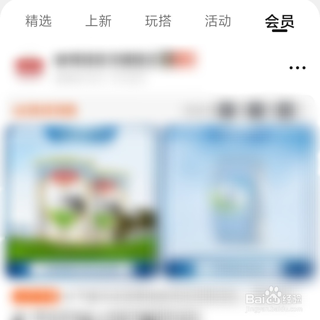 淘宝APP的精选会员动态在哪查看