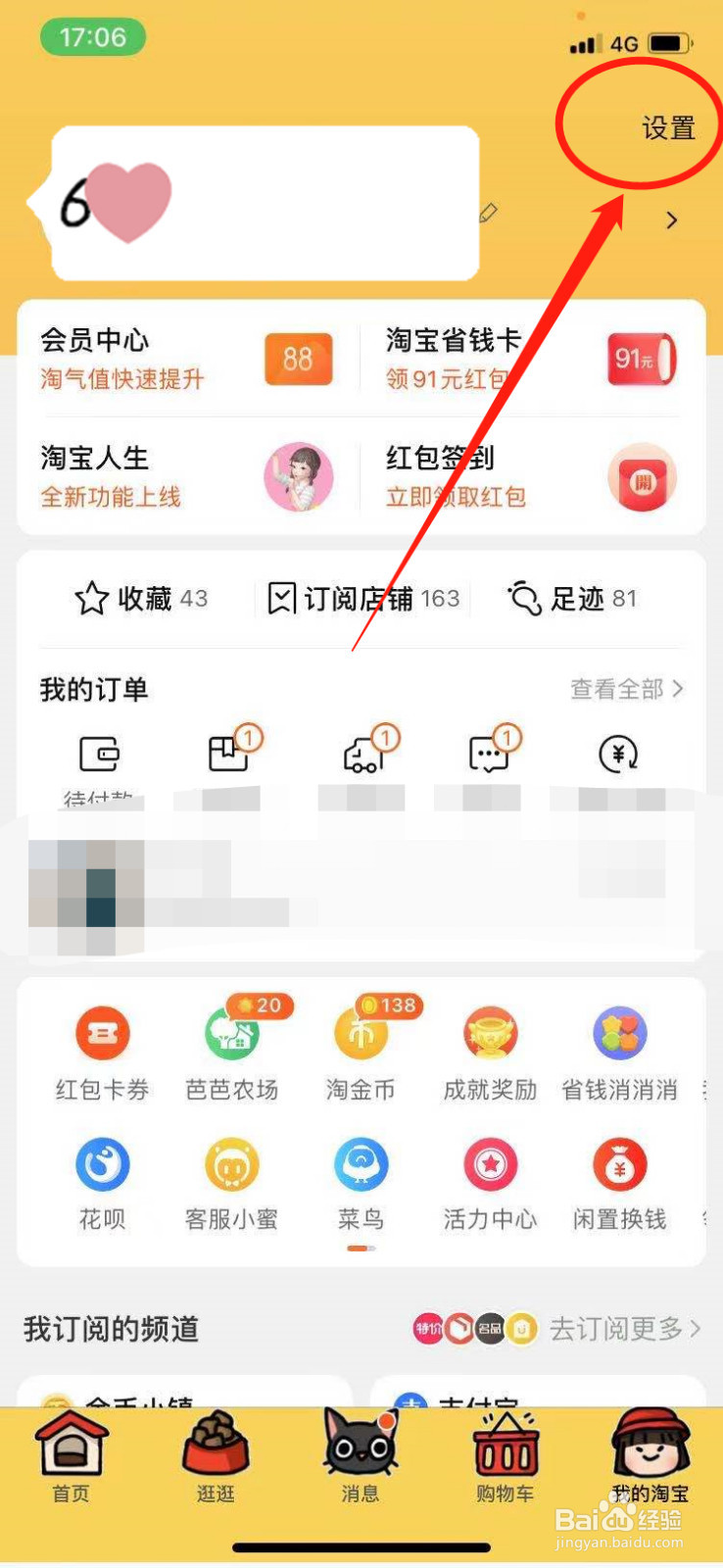 淘宝先用后付怎么关