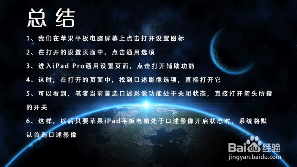 苹果iPad Pro苹果电脑怎样自动播放口述影像？