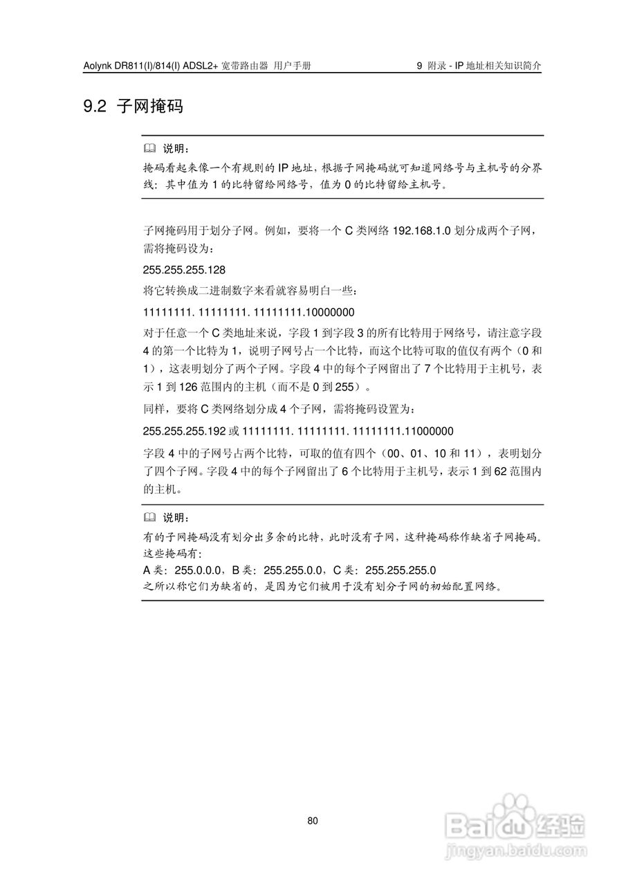 华三交换机DR814形说明书:[9]