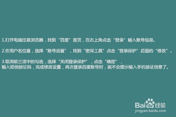 登陆百度账号总提示要手机验证怎么办