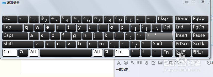 电脑如何使用虚拟键盘，晚上没有灯也可以聊天了