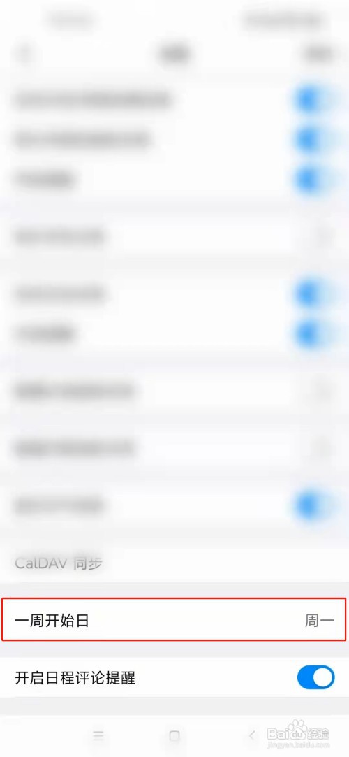 钉钉如何将周日设为一周开始日