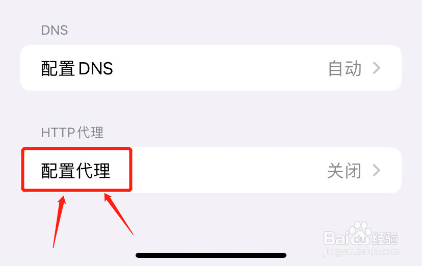 iPhone怎么更改配置代理功能