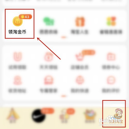 淘宝淘金币默认抵扣在哪开启
