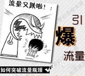 怎样做好店铺引流工作