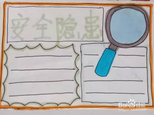 怎样画"安全隐患"手抄报?