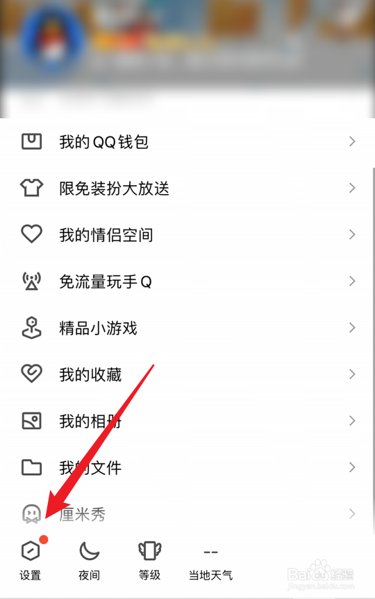 超级QQ秀怎么隐藏我的乐园成绩