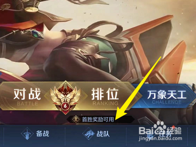 王者荣耀怎么查看小队队伍申请