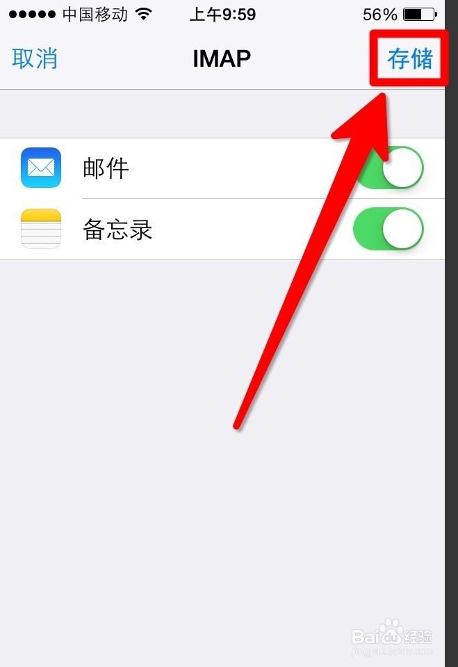 iPhone如何设置系统自带邮箱