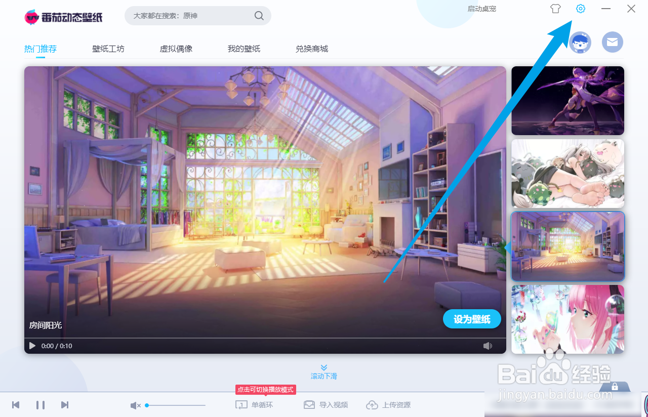 番茄动态壁纸怎么关闭开机自启动