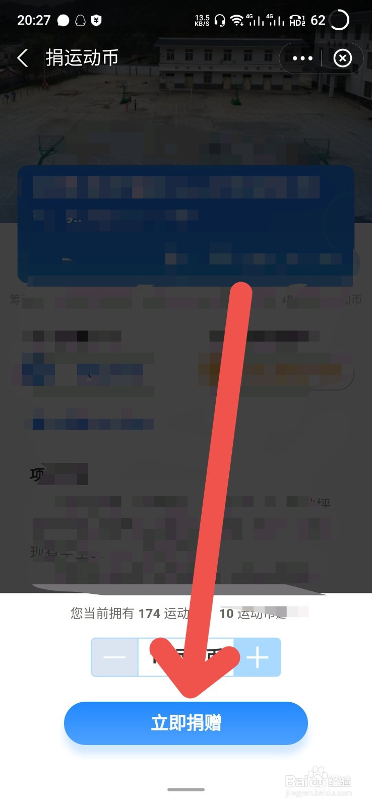 支付宝怎么捐运动币呢