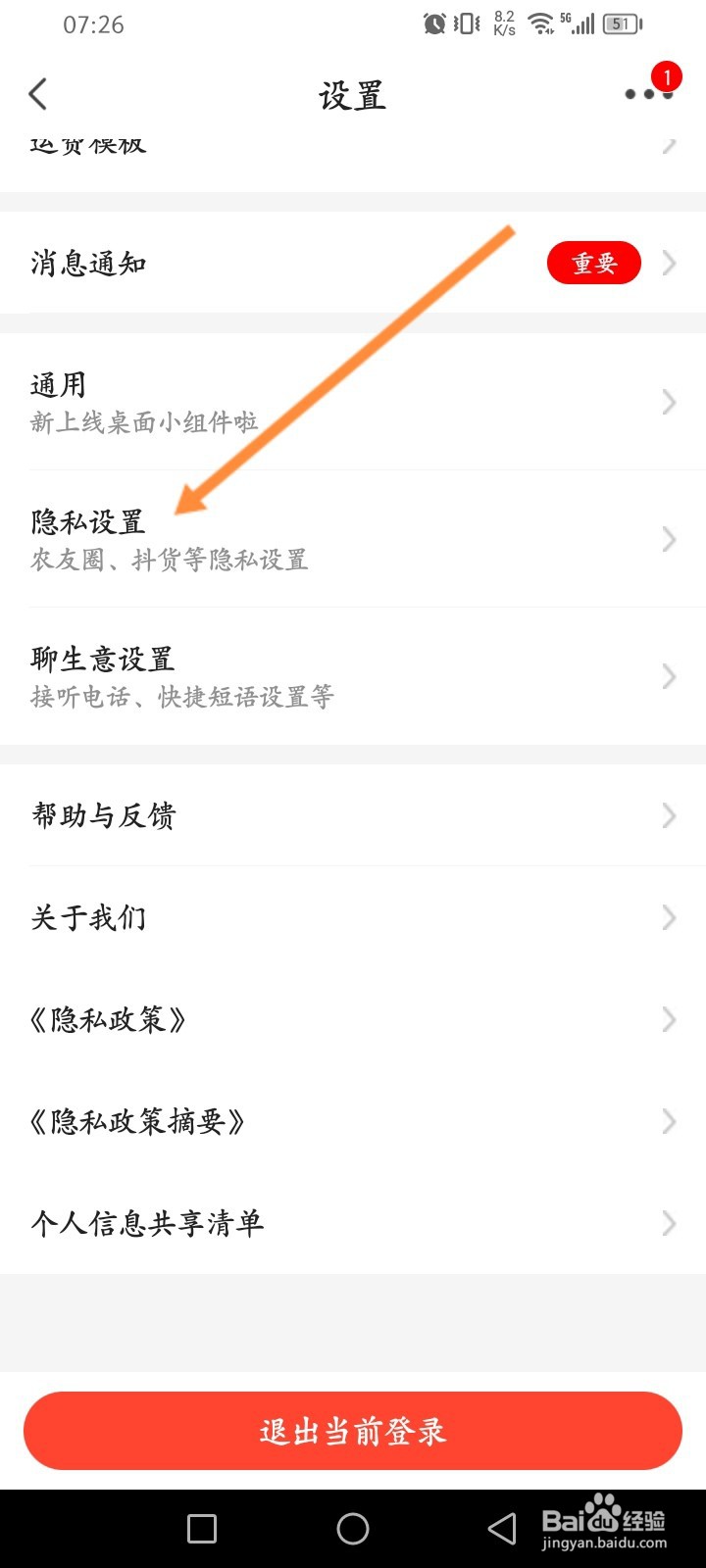 惠农网软件怎么隐藏在个人主页展示我的店铺