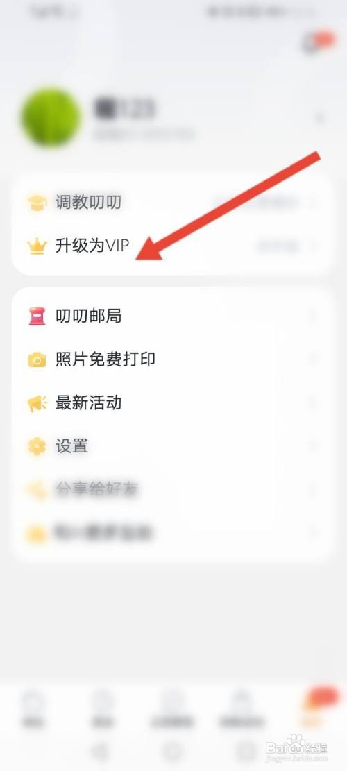 如何开通叨叨记账的会员