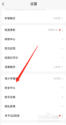 QQ阅读app重置密码入口在哪
