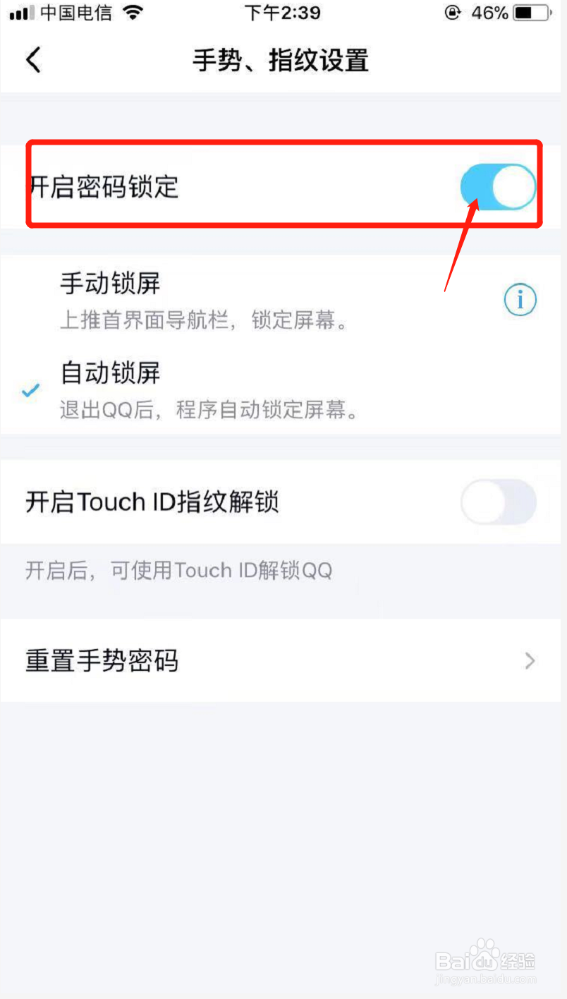 手机qq如何开启密码锁定