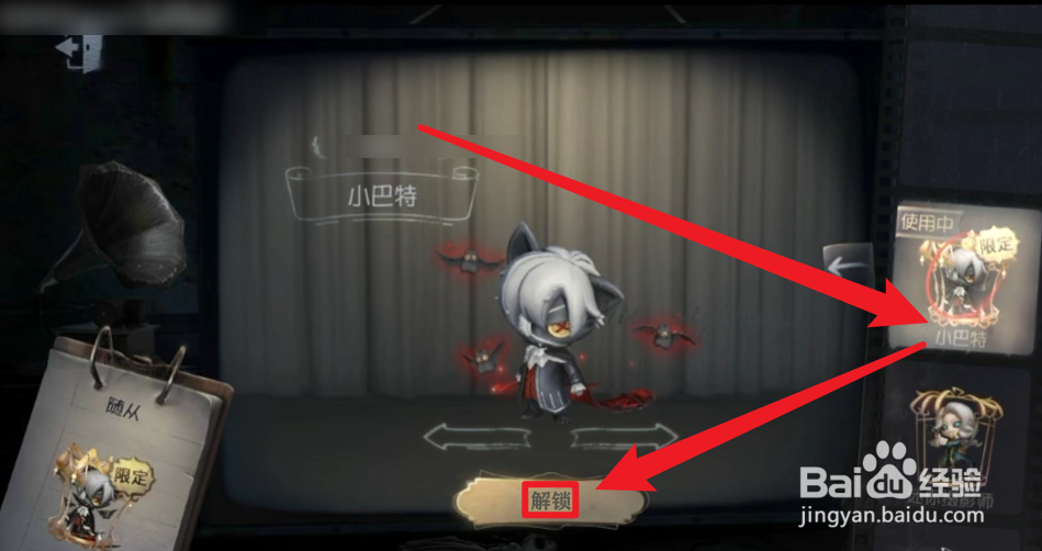 第五人格小巴特怎么获得