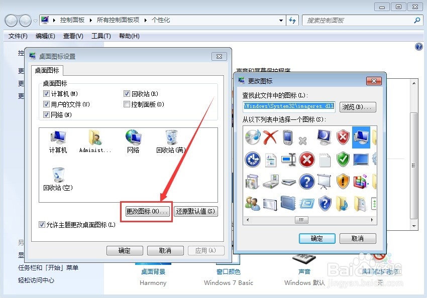 如何给桌面上的执行文件添加或更换一个图标