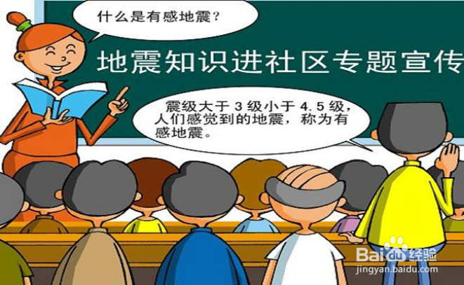 在学校怎样紧急避震