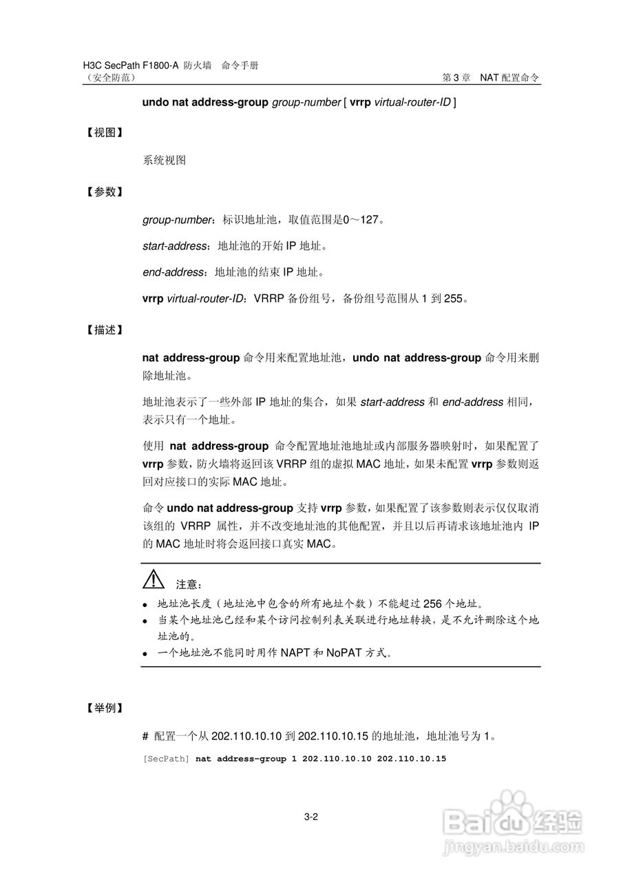华三交换机SecPathF1800-A型说明书:[51]