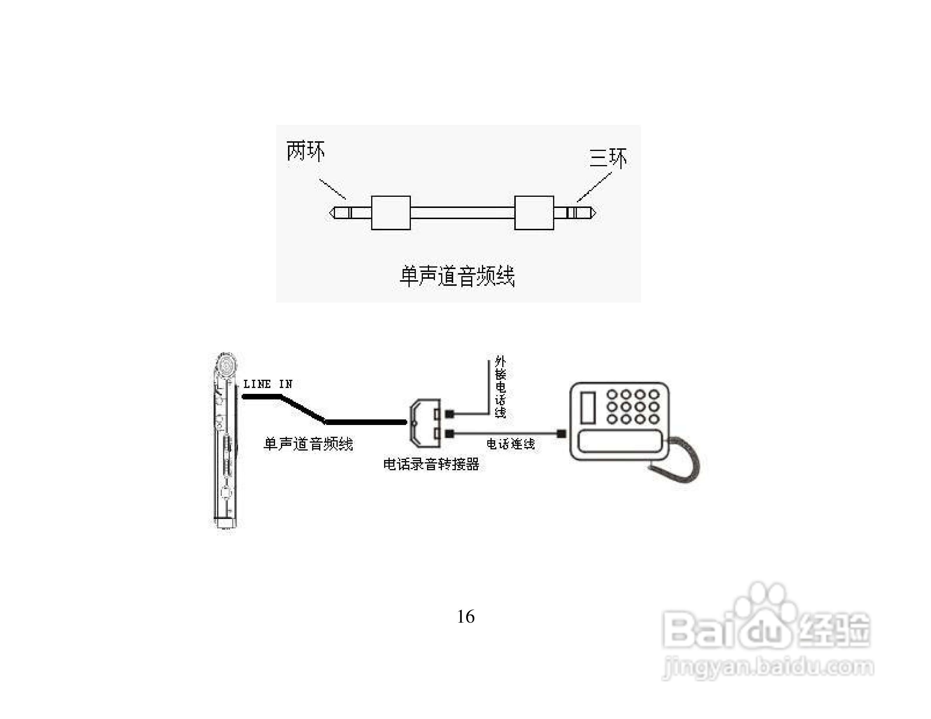 纽曼RV20数码录音笔使用说明书:[2]