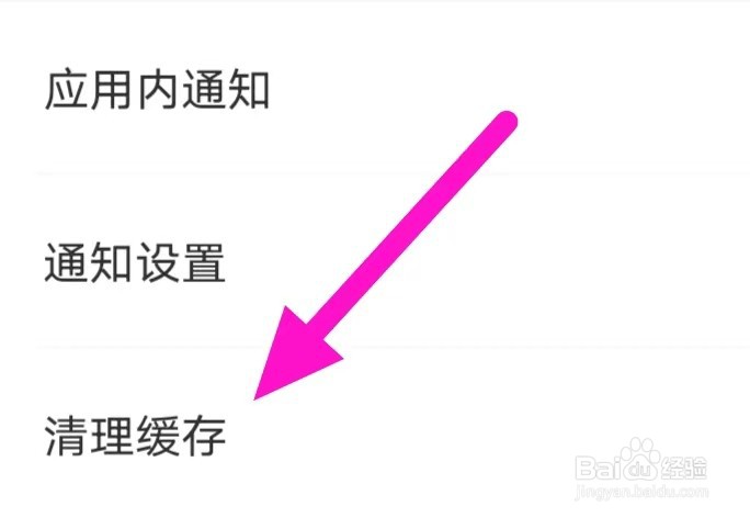 伊陌漂流瓶怎么清理缓存