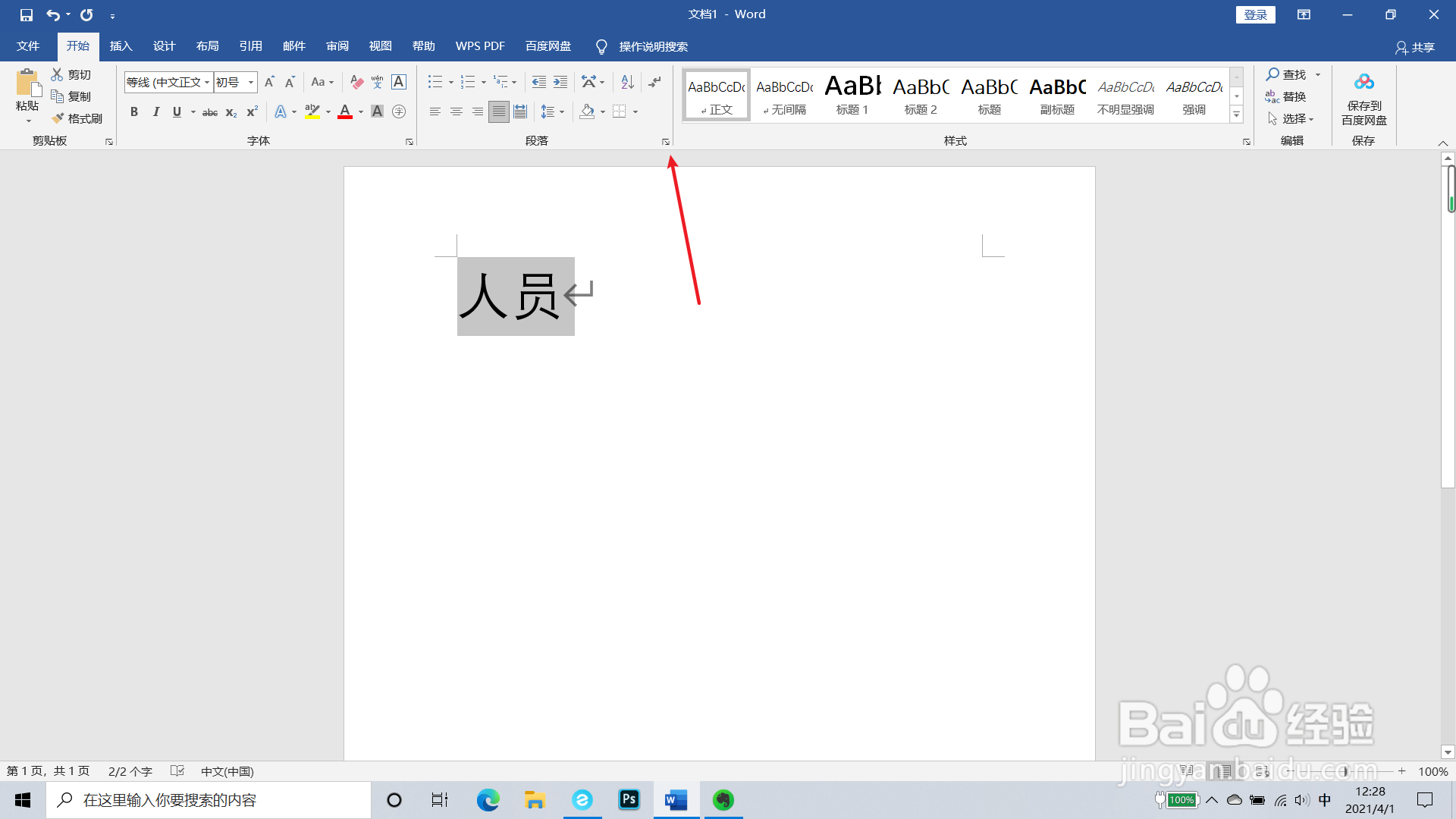 word文档段落如何居中对齐?