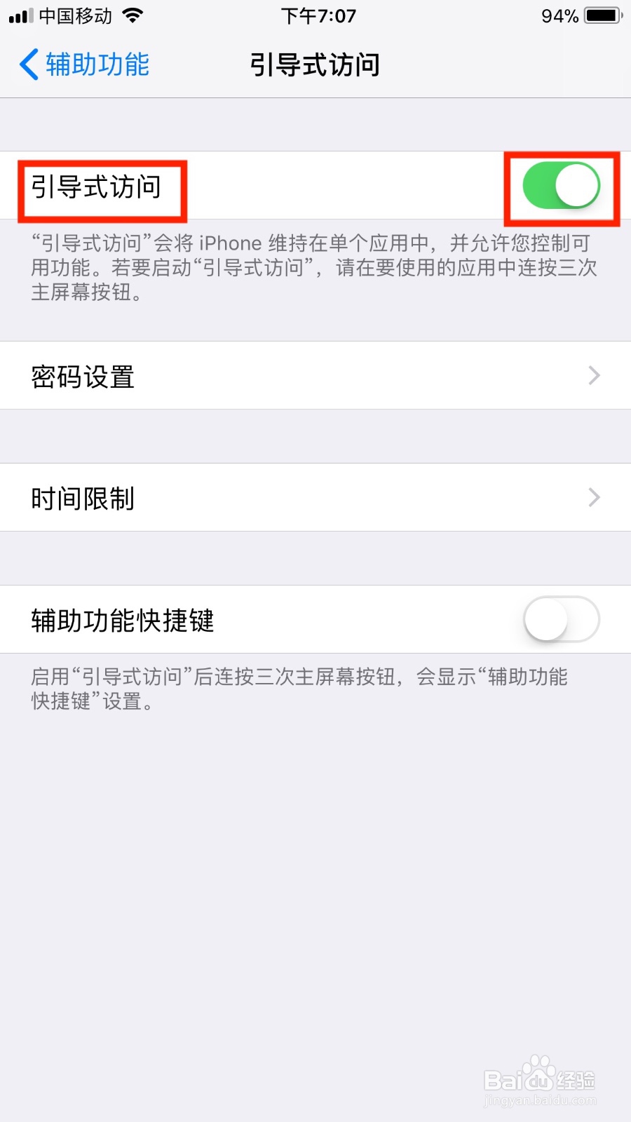 苹果手机如何开启引导式访问功能