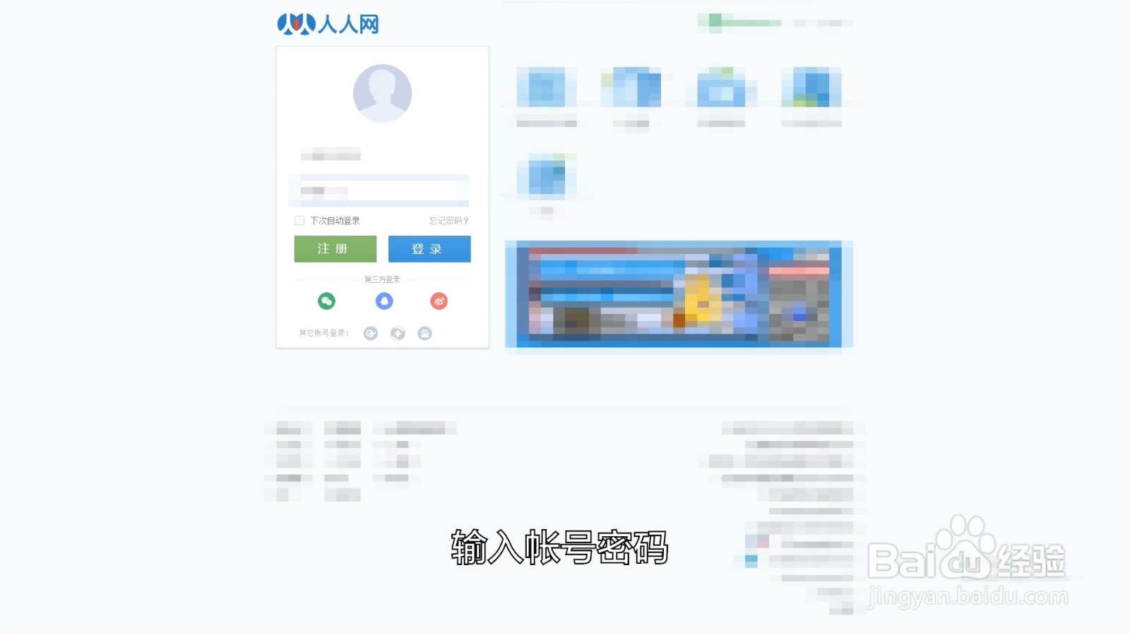 怎么登录人人网