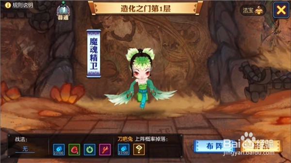 灵妖记造化之门玩法攻略