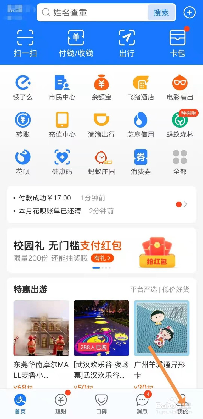 支付宝如何更新信用分