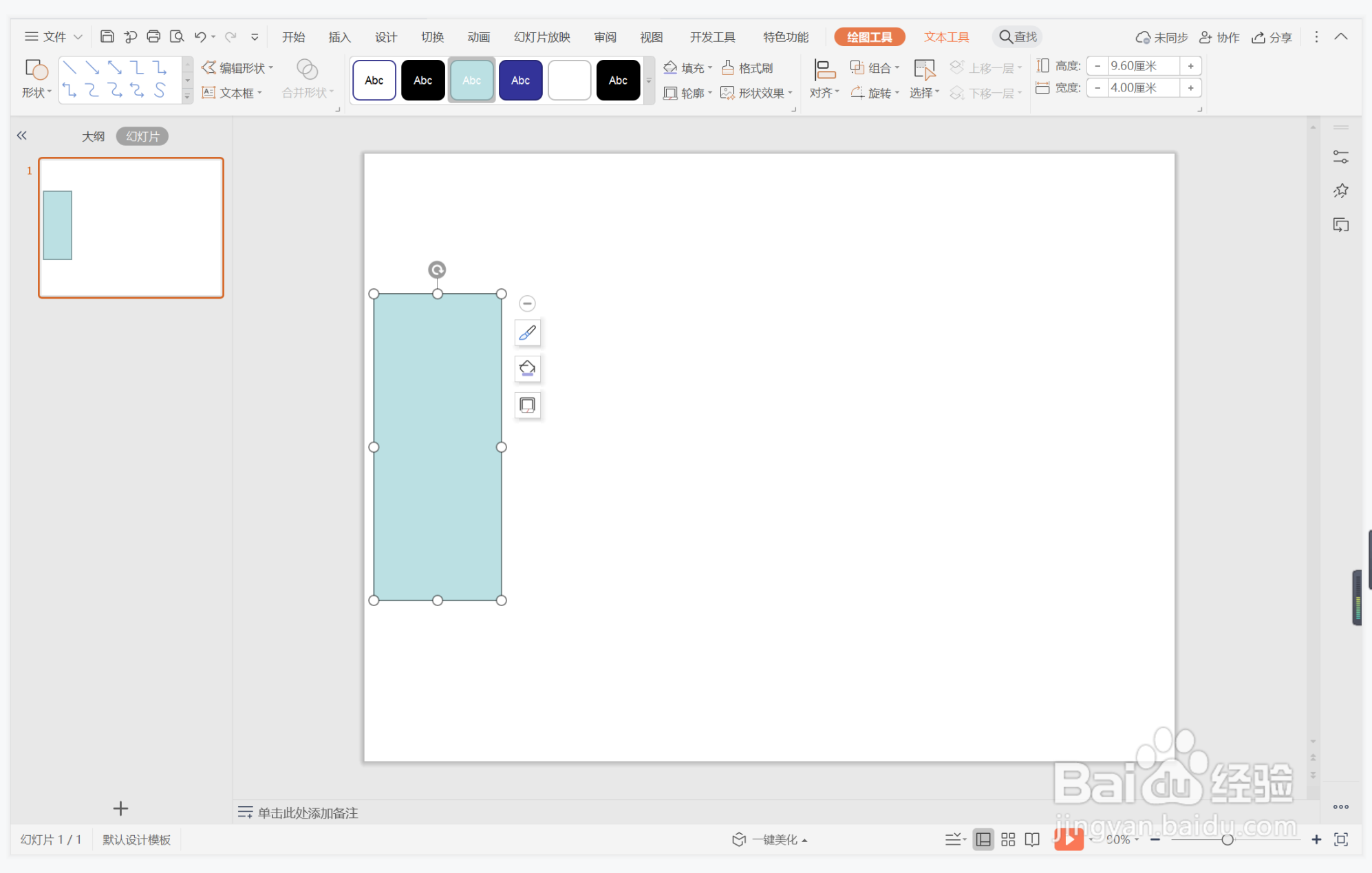 wps演示中如何进行整齐端庄型图文排版