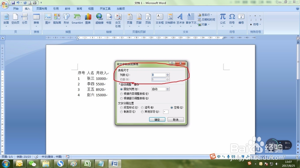 如何在word中将文本转换为表格