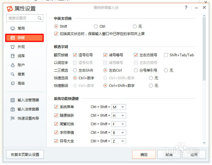 搜狗输入法如何快速调用截图
