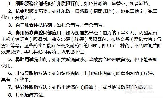 中医辨证治疗过敏性鼻炎鼻窦炎之通塞止涕汤