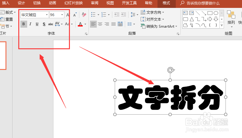 ppt攻略之文字拆分效果