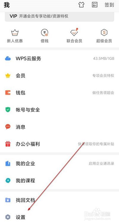 WPS 文档雷达在哪开启