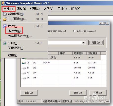 u大师 win2003pe截图工具屏幕截图教程